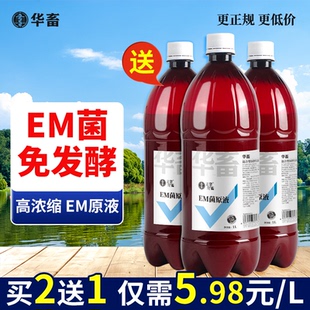 华畜EM菌液水产养殖专用EM原液调净水枯草芽孢杆菌鱼虾改底益生菌