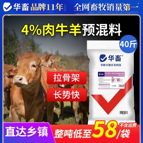 华畜肉牛羊催肥饲料添加预混料