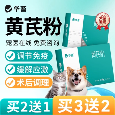华畜狗狗猫咪黄芪粉产后术后恢复猫咪用防抗应激营养品多糖小宠物