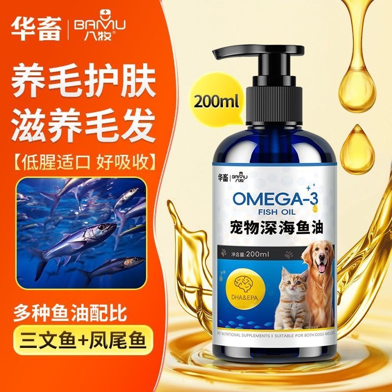 华畜深海鱼油宠物猫用鱼油狗狗宠物防掉毛鱼油美毛靓毛补充维生素,宠物/宠物食品及用品,猫狗通用营养膏,淘宝优惠券,粉丝福利购,淘宝优惠卷