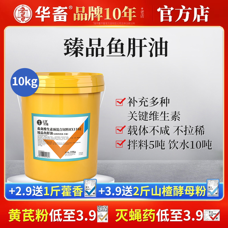 华畜臻品鱼肝油10kg兽用