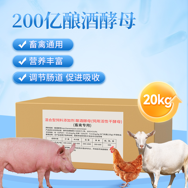 华畜200亿酿酒酵母兽用活菌猪牛羊用调节肠道益生菌反刍用添加剂