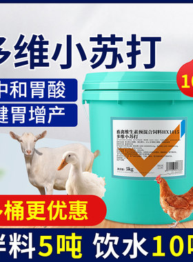 华畜多维小苏打兽用10斤畜禽喂猪牛羊鸭鹅养殖用饲料添加剂
