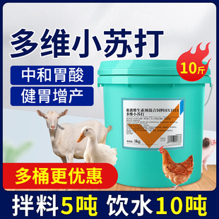 华畜多维小苏打兽用10斤畜禽喂猪牛羊鸭鹅养殖用饲料添加剂