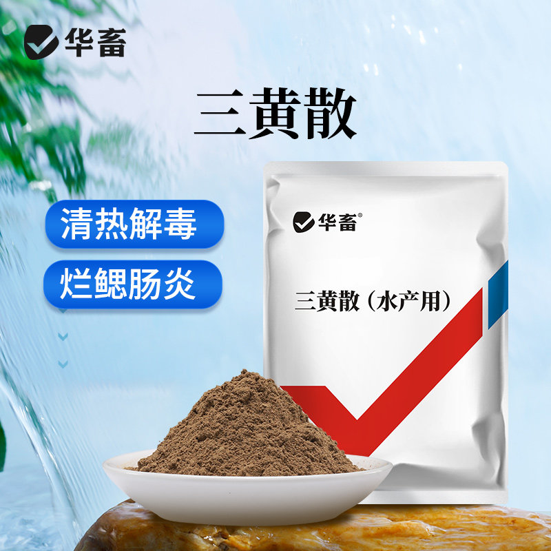 华畜三黄散五黄散水产养殖鱼虾出血烂鳃腐皮烂身赤皮肝胆康综合症
