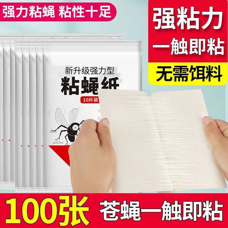 华畜粘蝇纸苍蝇贴灭蝇诱苍蝇捕捉神器强力驱赶粘蚊虫板粘苍蝇纸板