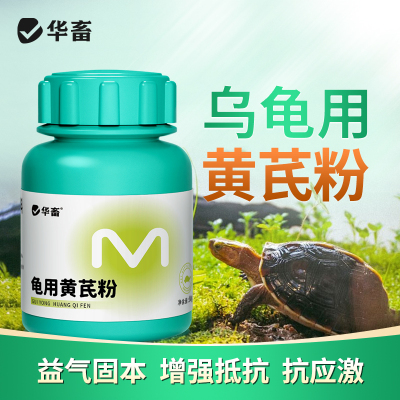 华畜黄芪多糖辅助治疗巴西草龟鳄龟感冒精神不好调理肠胃龟用