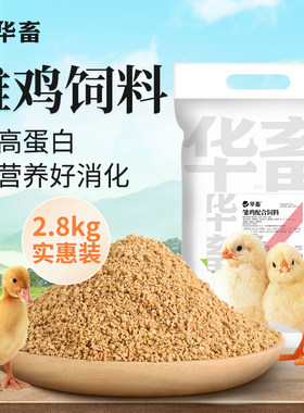 华畜雏鸡饲料开口料2.8kg