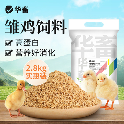 华畜小鸡饲料芦丁鸡鹌鹑开口料鸭产蛋鸡专用中大幼雏鸡高蛋白粮食