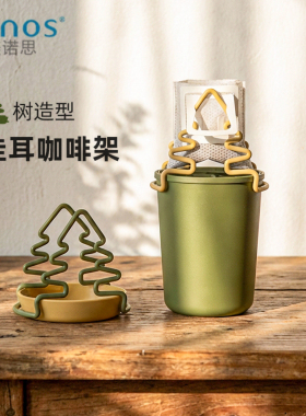 美诺思minos 树形挂耳咖啡支架手冲咖啡过滤滴漏圣诞挂耳包架杯撑
