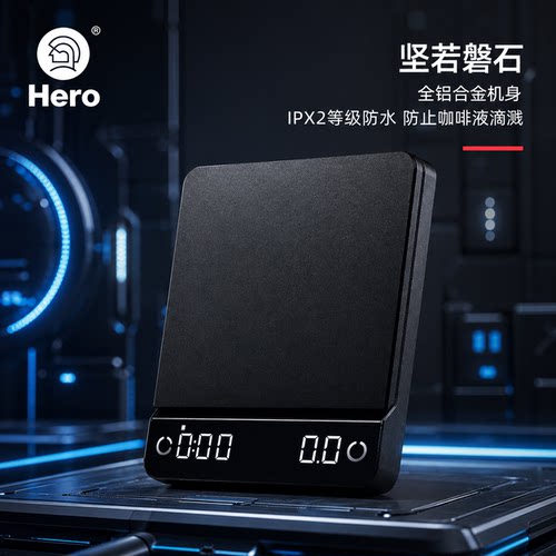 Hero云智电子秤意式咖啡计时称重