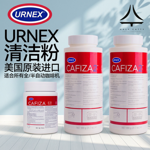 美国URNEX咖啡机清洁粉清洁药片