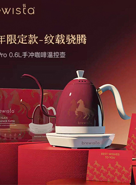 Brewista马年限定款手冲咖啡壶智能控温细长嘴温控壶电水壶b壶Pro