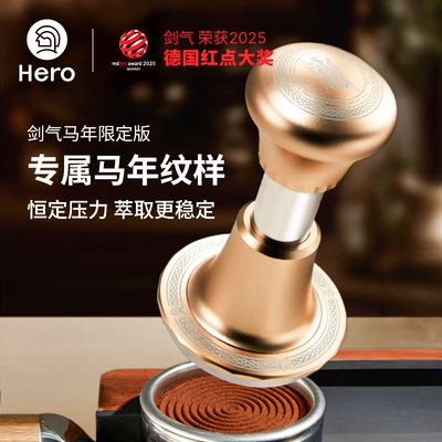 Hero剑气马年限定款压粉锤