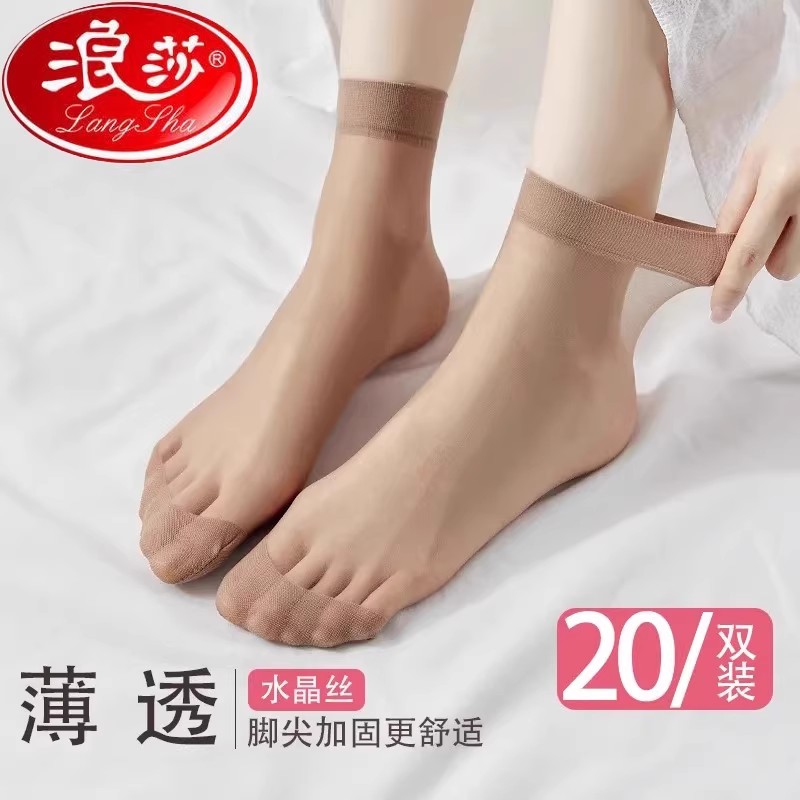 水晶丝女夏季耐穿短袜中筒袜袜子【超薄肉色款透明】正品丝袜浪莎