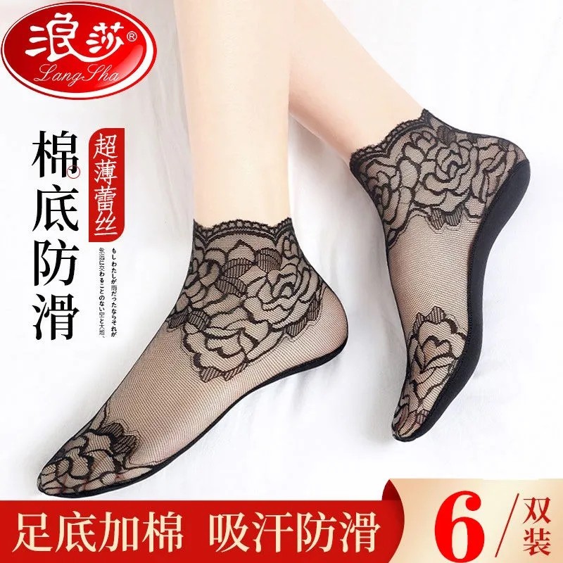 浪莎蕾丝袜子女士花边中筒夏天纯棉底黑色夏季薄款短丝袜隐形袜子