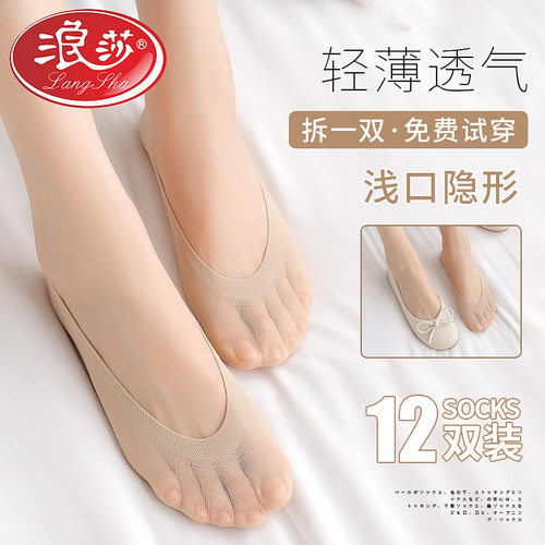 浪莎隐形袜女超薄夏季