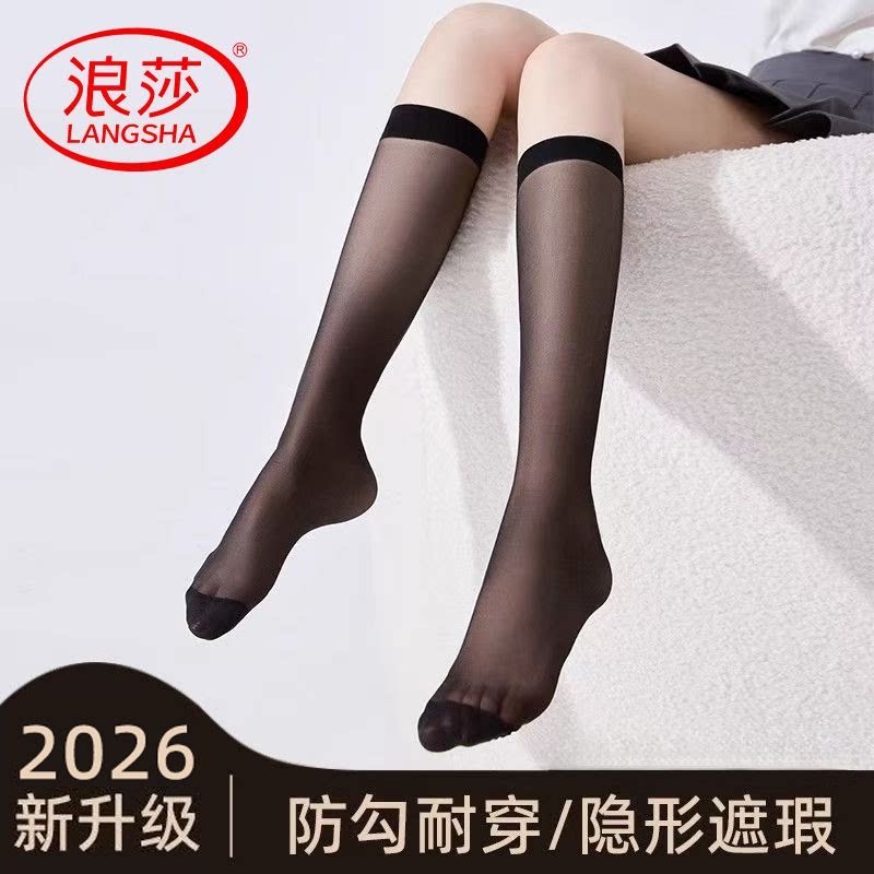 浪莎小腿袜女丝袜中筒超薄夏季
