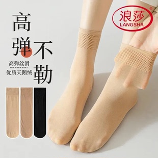 浪莎2025新款天鹅绒短丝袜女中筒袜加厚短袜春秋冬季松口肉色袜子