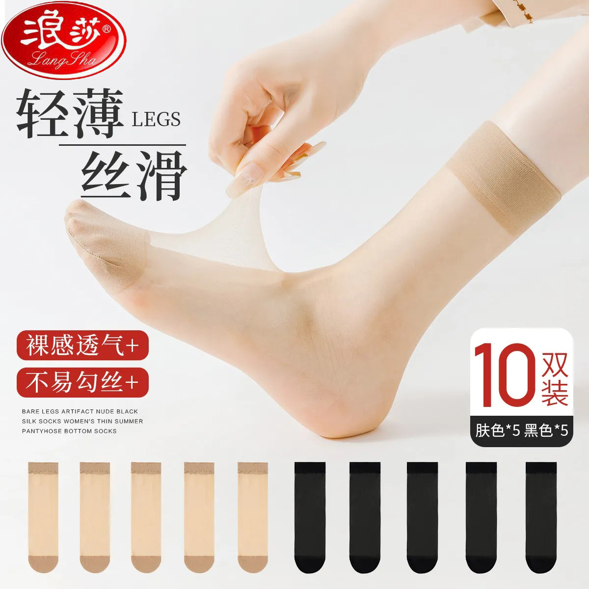 浪莎丝袜女短黑夏季薄款防勾丝短袜浅口耐磨春秋中筒肉色水晶袜子,女士内衣/男士内衣/家居服,中筒袜,淘宝优惠券,粉丝福利购,淘宝优惠卷