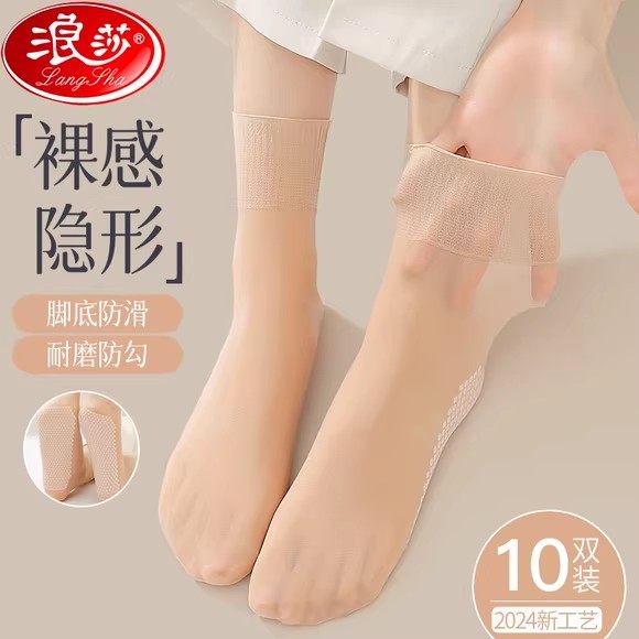 浪莎丝袜女短袜夏季薄款肤肉色防滑中筒袜耐磨隐形黑色女士水晶袜,女士内衣/男士内衣/家居服,短袜,淘宝优惠券,粉丝福利购,淘宝优惠卷