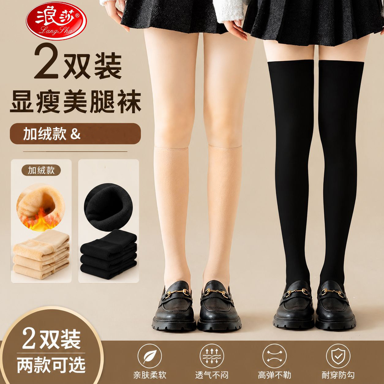 浪莎小腿袜冬加厚保暖雪地袜长袜