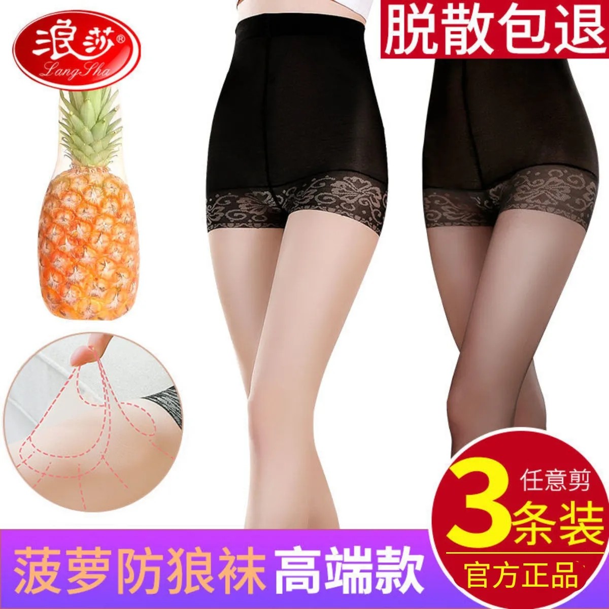 【浪莎】丝袜女防勾丝夏季薄款黑丝不掉档网红流行防狼袜菠萝丝袜,女士内衣/男士内衣/家居服,连裤袜/打底袜,淘宝优惠券,粉丝福利购,淘宝优惠卷