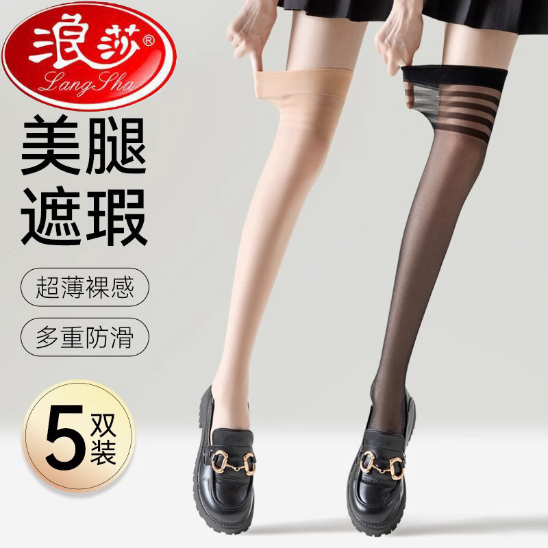浪莎防勾丝长筒丝袜女