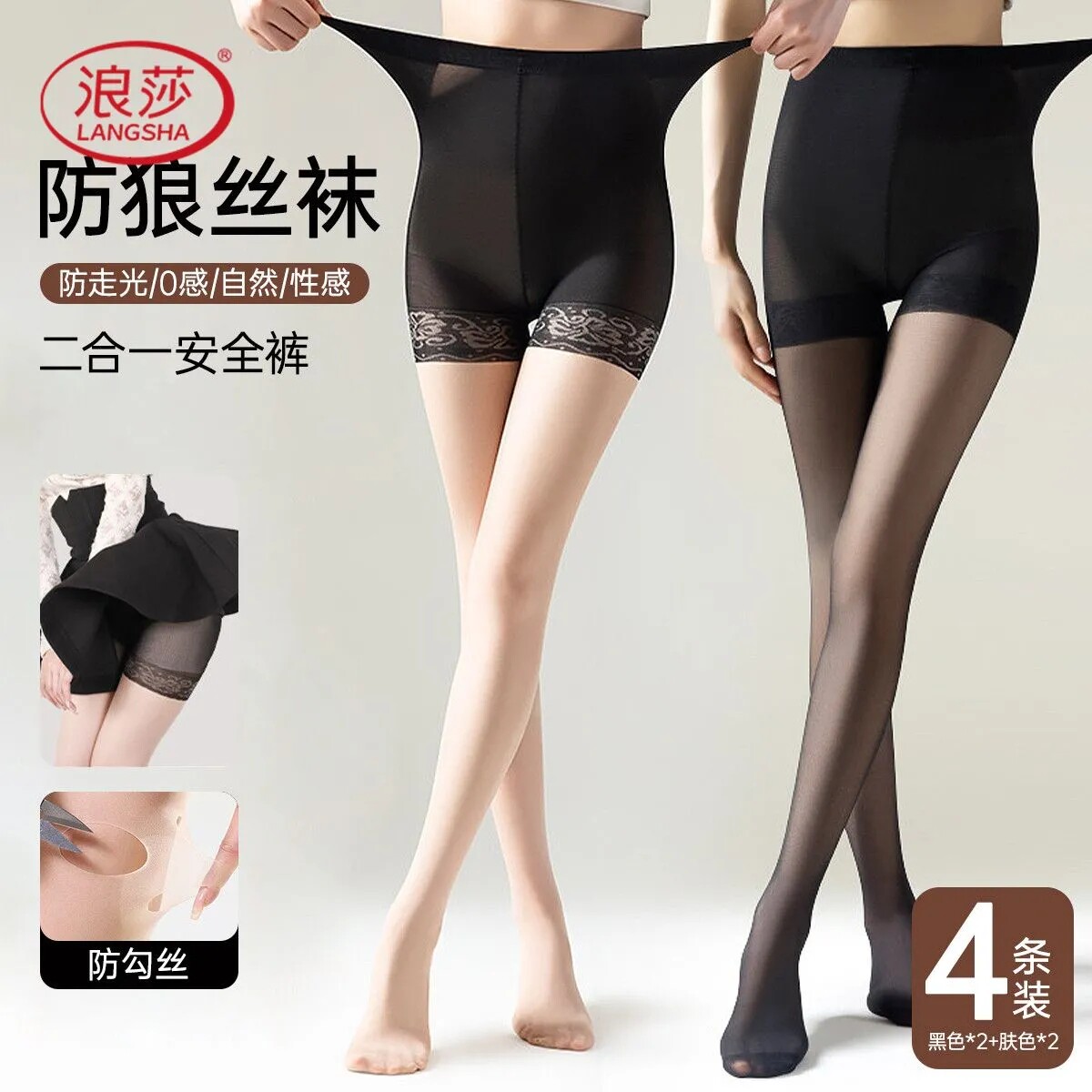 浪莎女春秋厚款防狼袜防勾丝耐穿