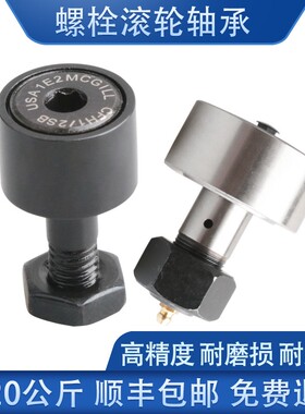螺栓滚针凸轮滚轮轴承KR CF 3 4 5 6 8 10 12 16 18 20 24 30 32
