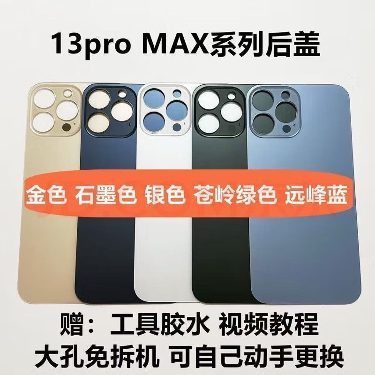 适用于苹果X XS Max 11 Pro大孔冷雕玻璃后盖12 13 14 15 16后盖