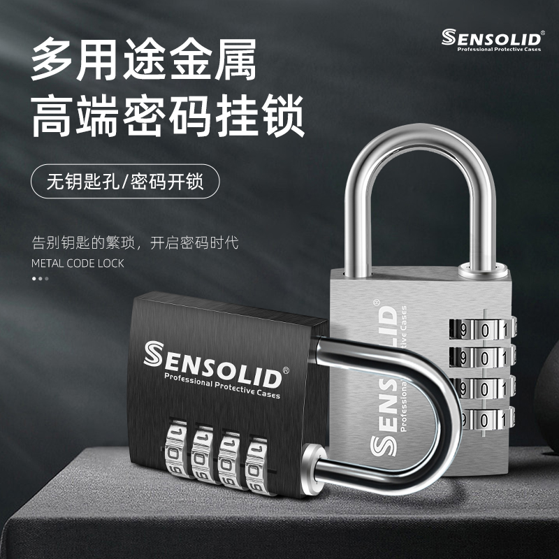 金属实用密码锁SENSOLIDSensolid