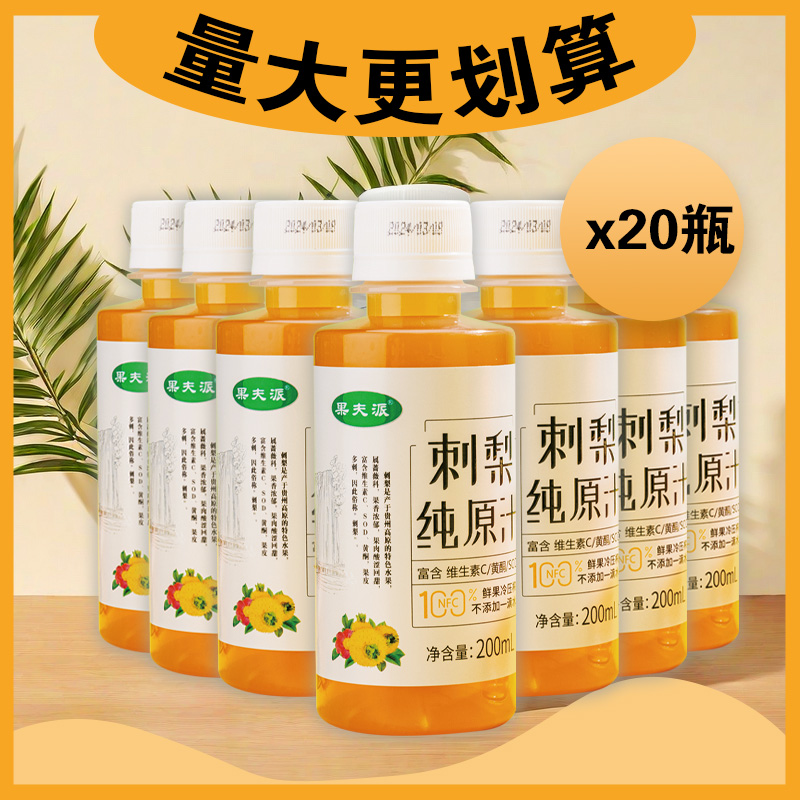 果夫派纯刺梨原汁贵州特产刺梨汁原液富含维C营养健康刺梨原浆