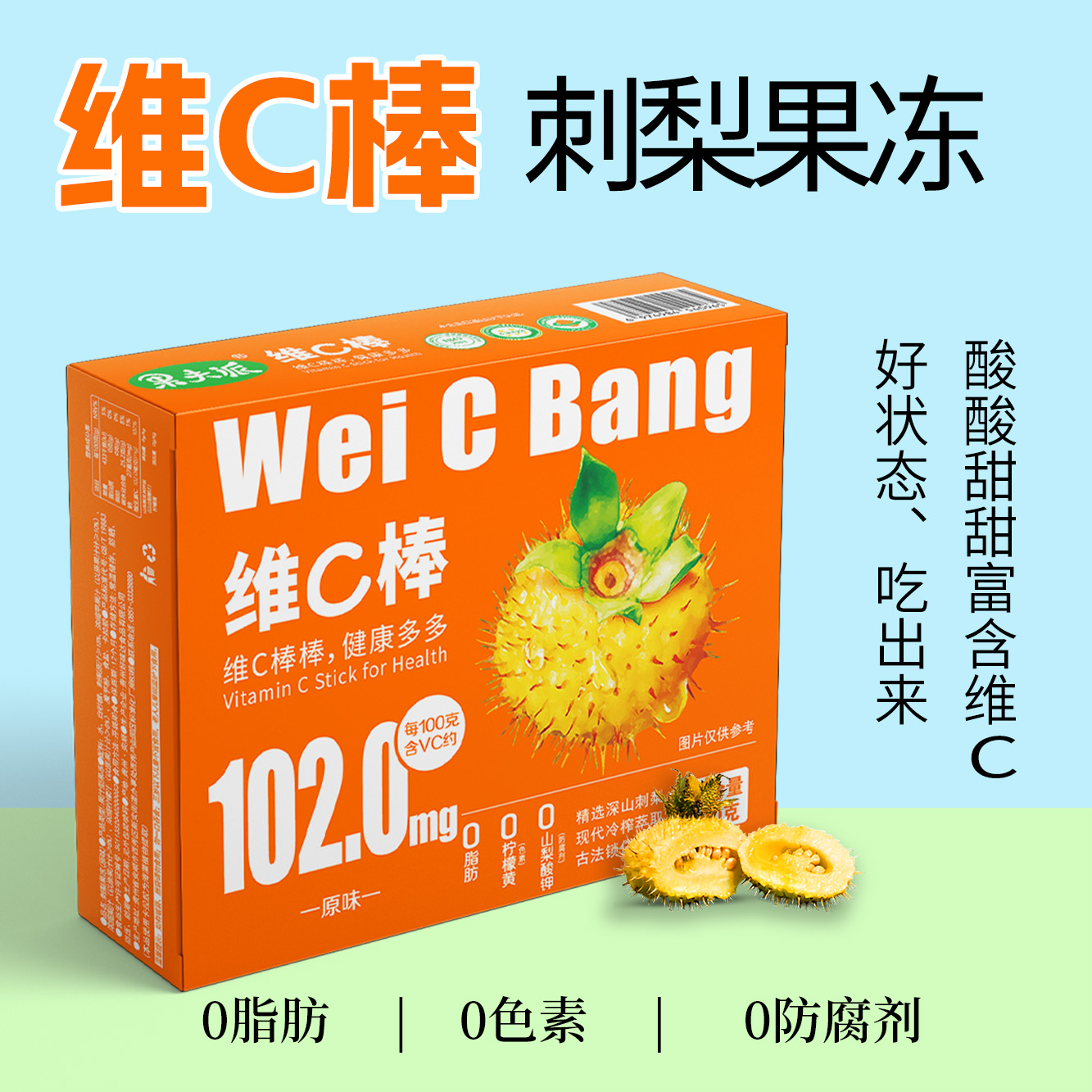 果夫派刺梨果冻维C棒健康