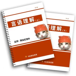网友红领巾题本刷题跟练本言语数量资料判断国省考活页夹纸质版