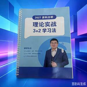 【铁圈装】2027版高照超格七合一全家桶资料分析数量关系行测申论