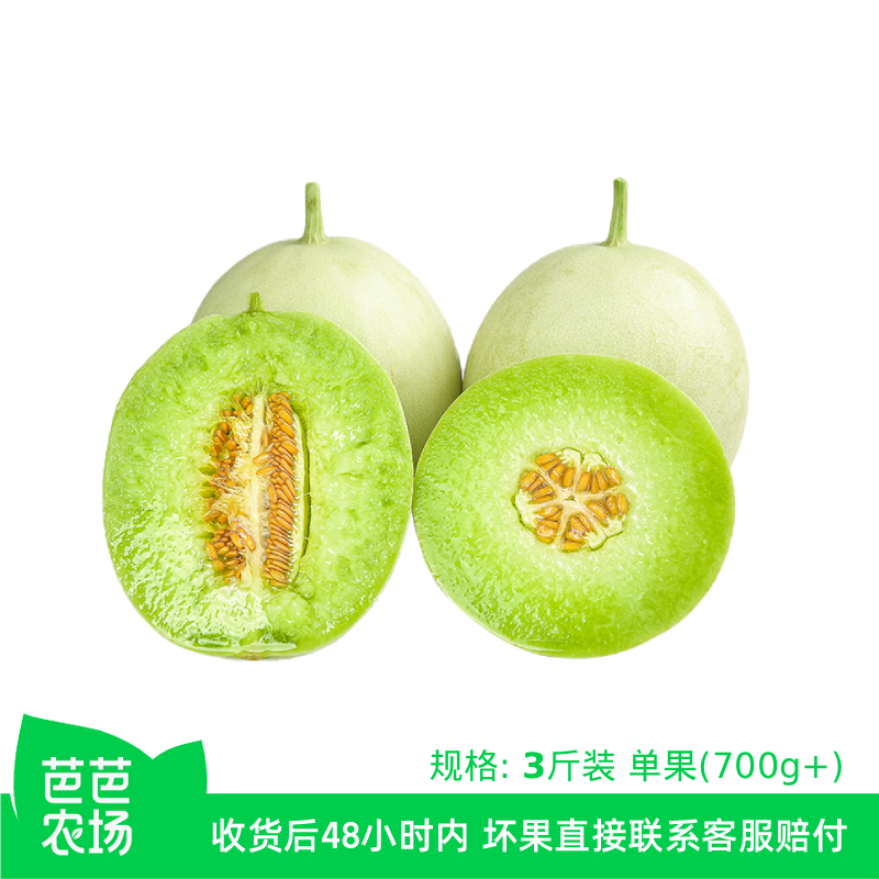 【芭芭农场】玉菇甜瓜3斤 单果700g+ 新鲜水果蜜瓜甜香适中