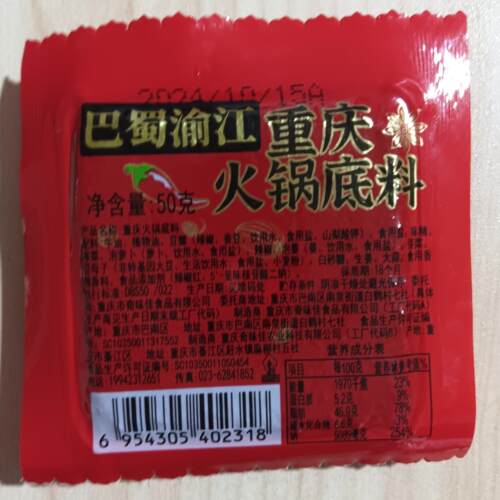 巴蜀渝江火锅底料50g*10袋
