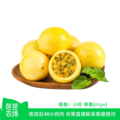 芭芭农场兑换黄金百香果20粒