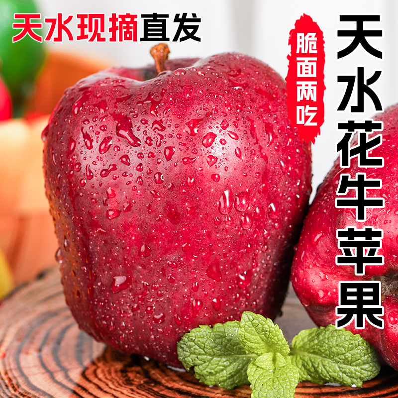 甘肃天水花牛苹果孕妇宝宝辅食