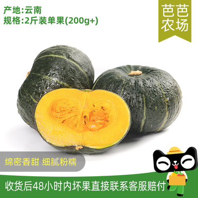 【芭芭农场兑换】贝贝南瓜2斤装单果200g+