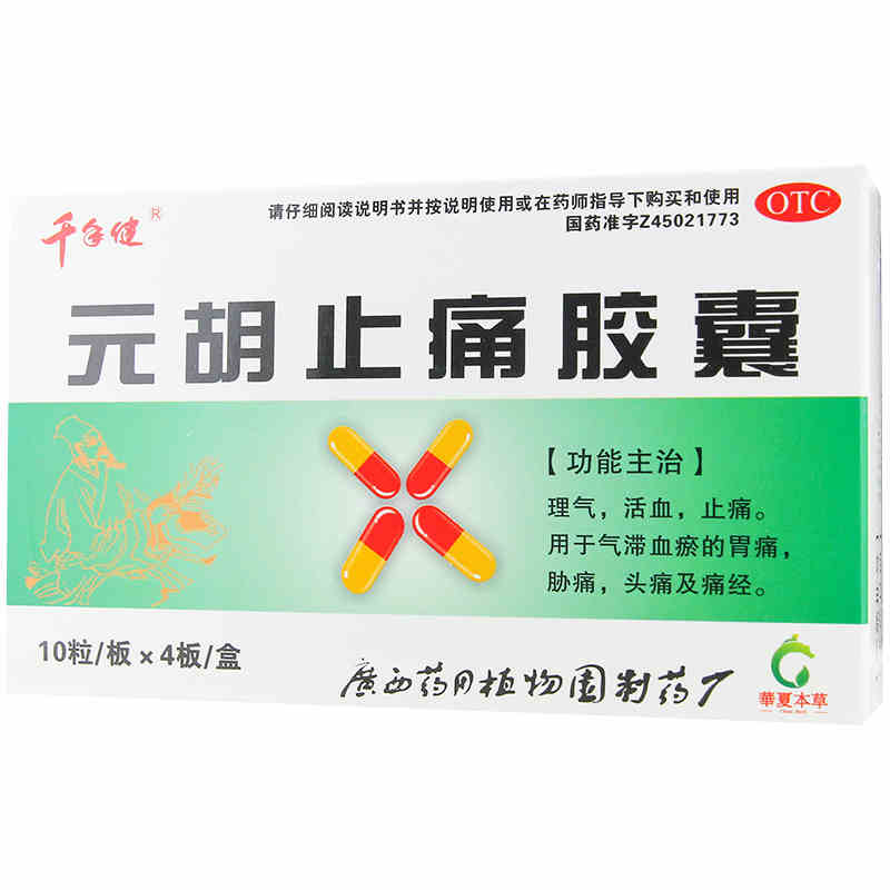 千年健 元胡止痛胶囊 0.25*40粒 理气,活血,止痛.