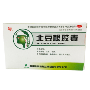 山庄北豆根胶囊20粒咳嗽 化痰 化痰药 抗病毒 干咳喉咙痛 扁桃体