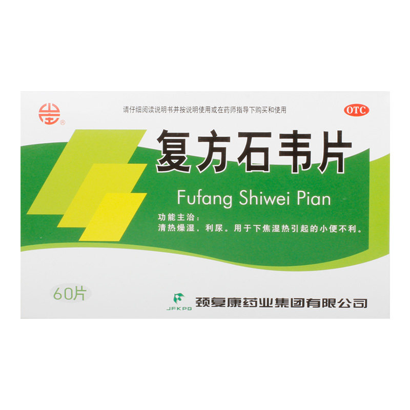 颈复康复方石韦片60片/清热燥湿利尿 小便不利