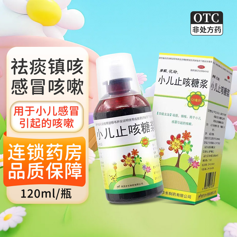 【优盼】小儿止咳糖浆120ml*1瓶/盒