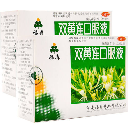 【福森】双黄连口服液20ml*10支/盒