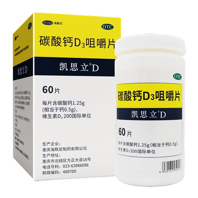 【凯思立】碳酸钙D3咀嚼片1.25g200IU*60片*1瓶/盒