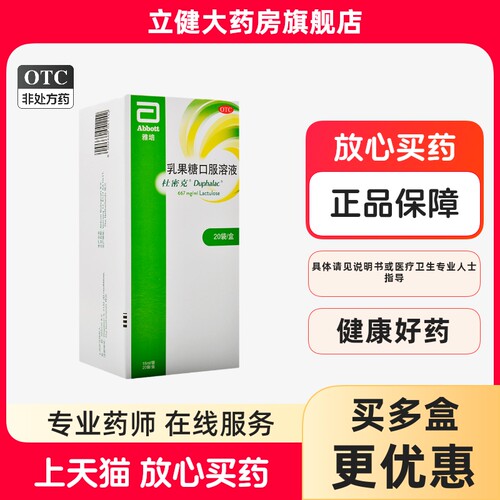 [杜密克]乳果糖口服溶液66.7%*15ml*20袋/盒