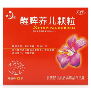 健兴醒脾养儿颗粒12袋健脾养胃儿童小儿厌食症固肠止泻