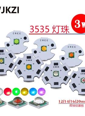 大功率3535XPE3w仿科锐七彩led陶瓷灯珠焊板改装强光手电筒